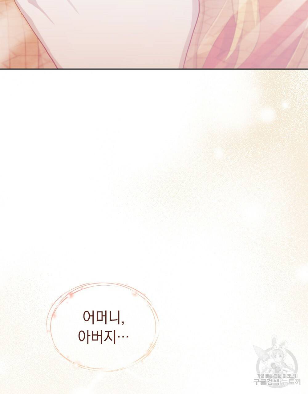 원수를 사랑하게 된 이유에 대하여 41화 110