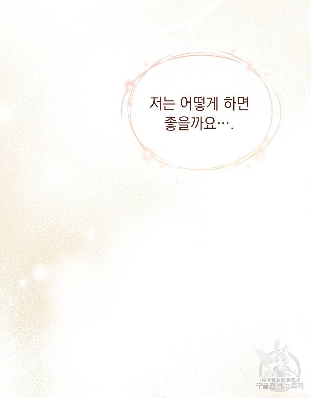 원수를 사랑하게 된 이유에 대하여 41화 112