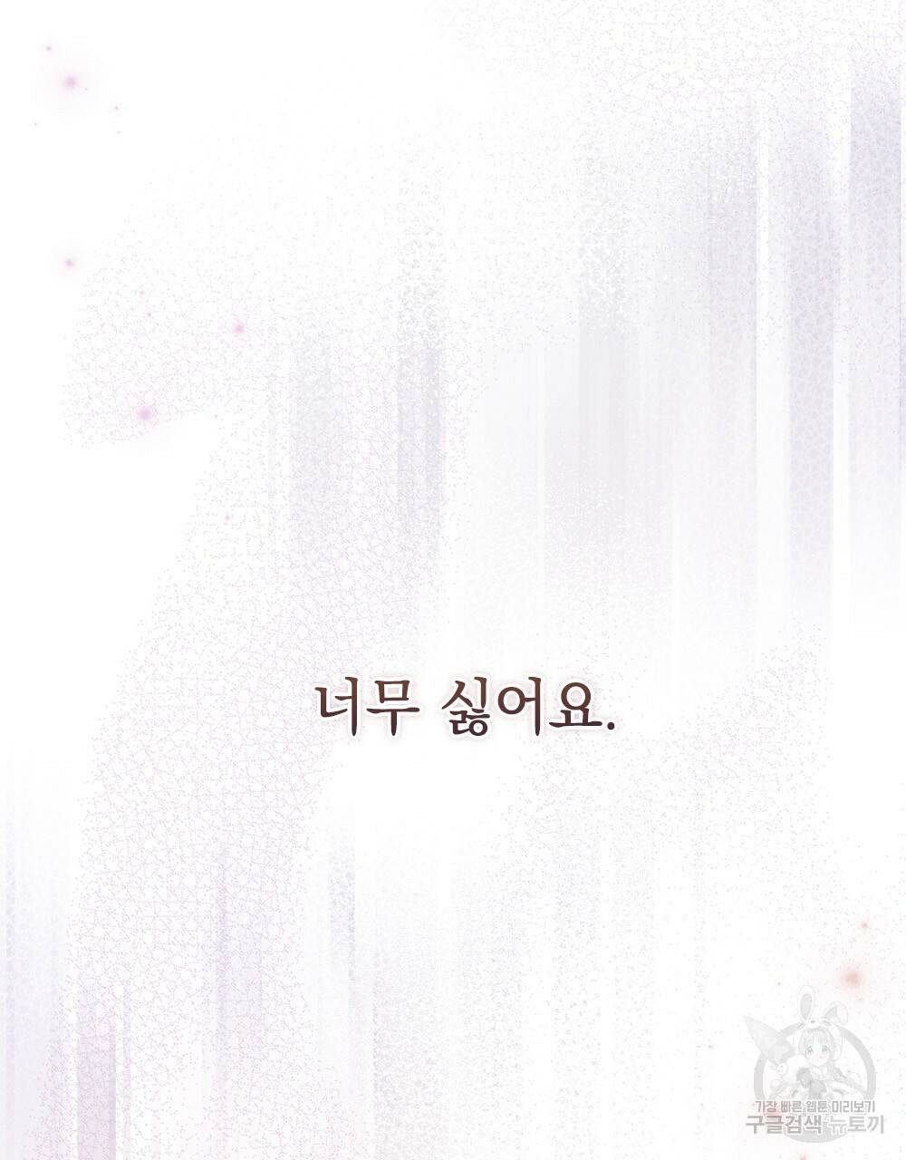 원수를 사랑하게 된 이유에 대하여 41화 119