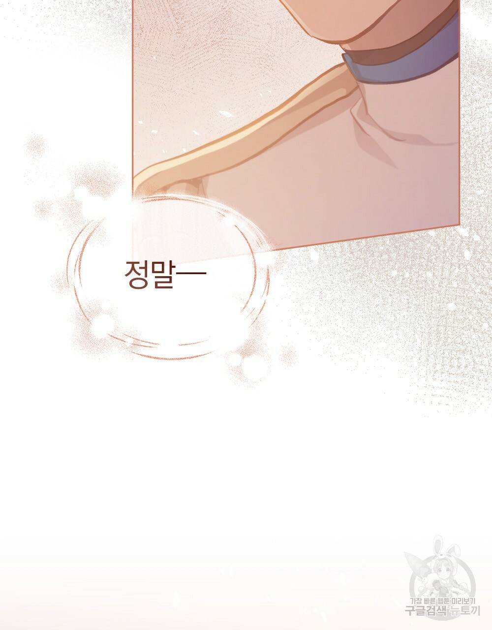 원수를 사랑하게 된 이유에 대하여 41화 121