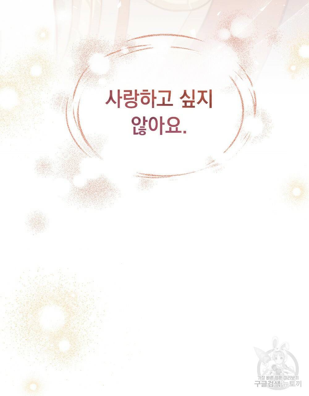 원수를 사랑하게 된 이유에 대하여 41화 125