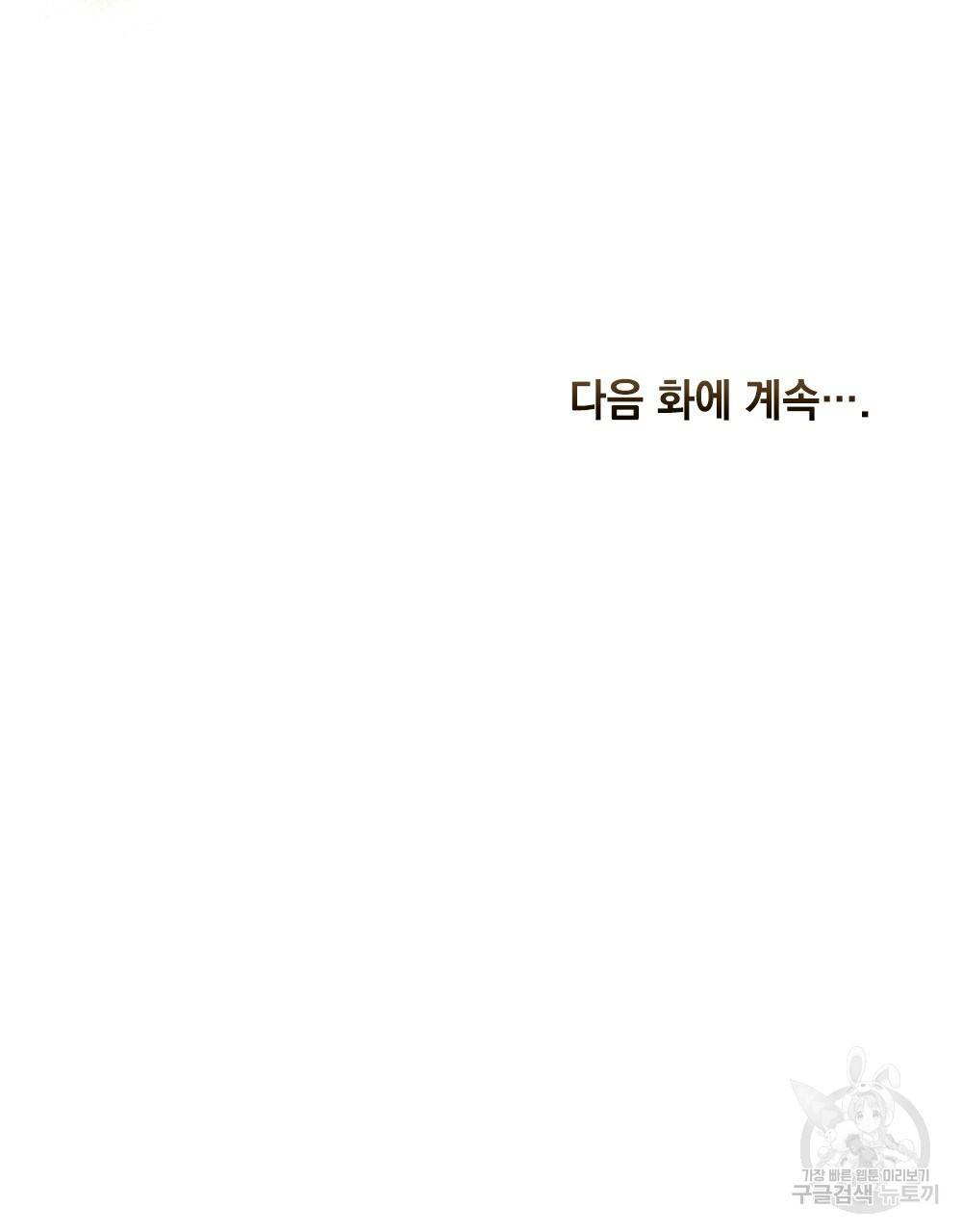 원수를 사랑하게 된 이유에 대하여 41화 126