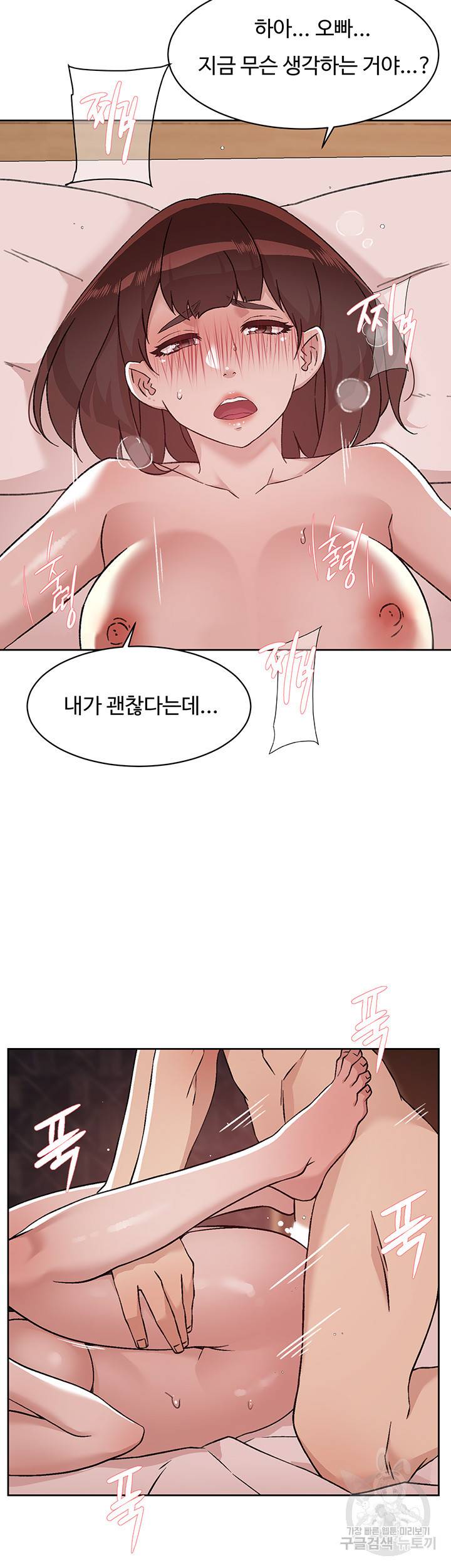 절친의 모든 것 70화 5