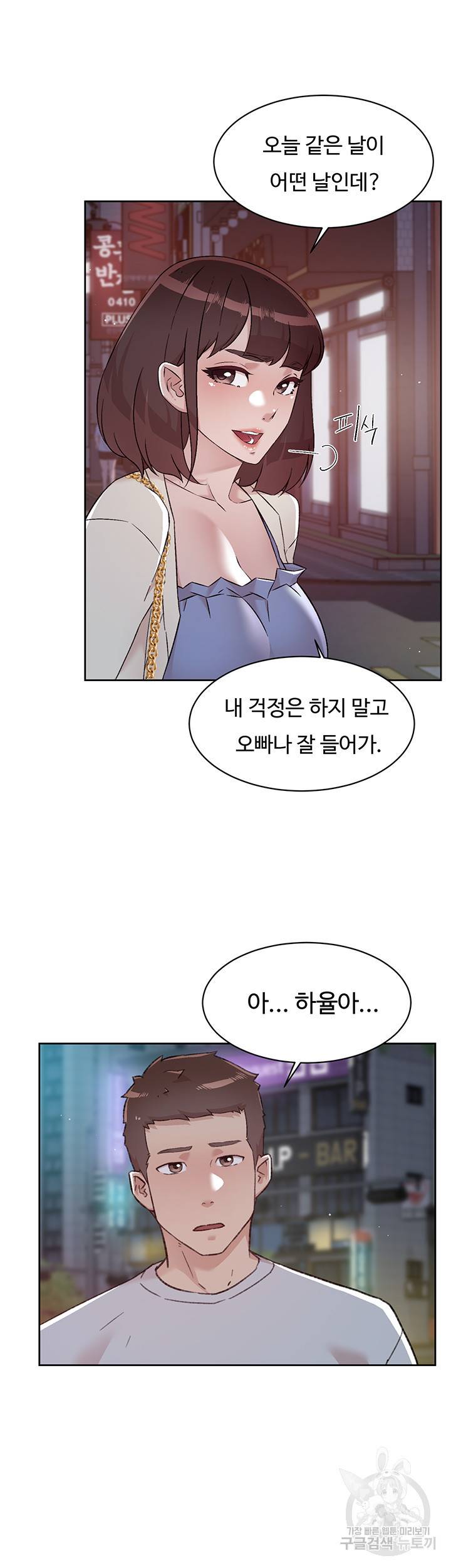 절친의 모든 것 70화 26
