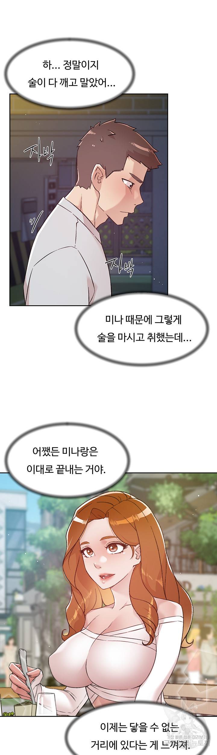 절친의 모든 것 70화 31