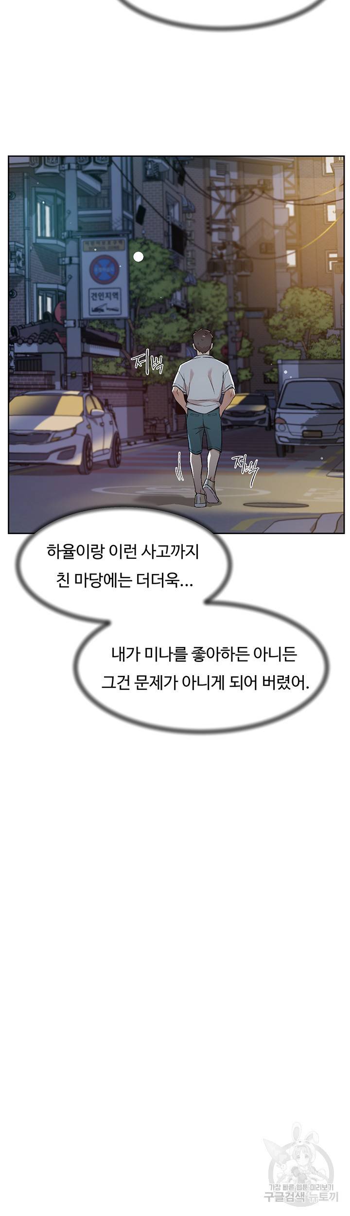 절친의 모든 것 70화 32