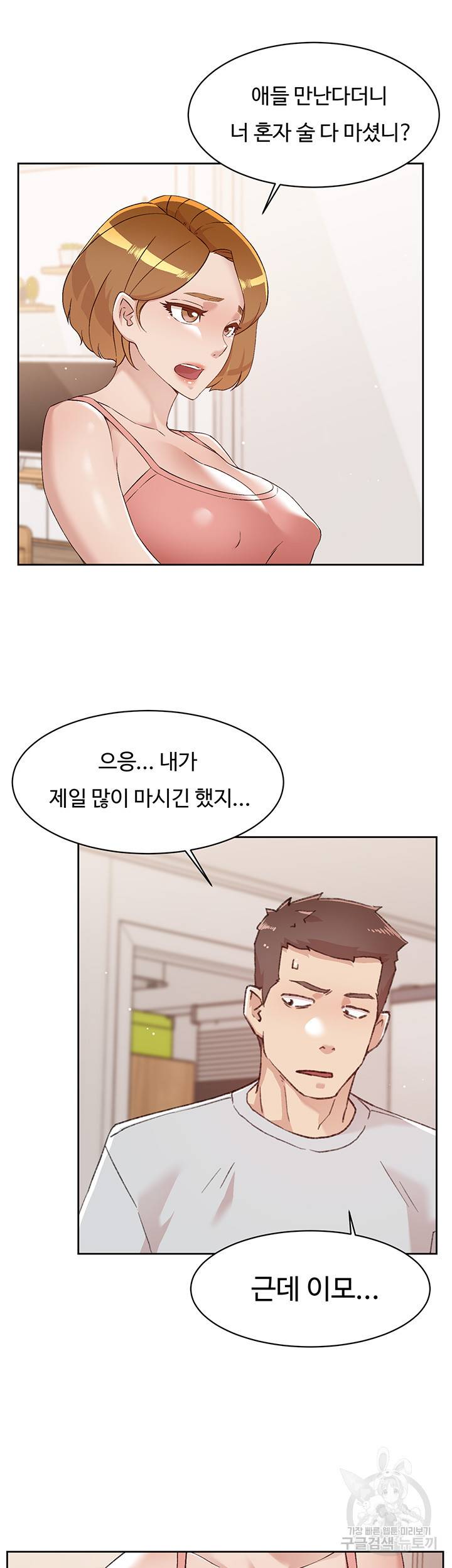 절친의 모든 것 70화 37