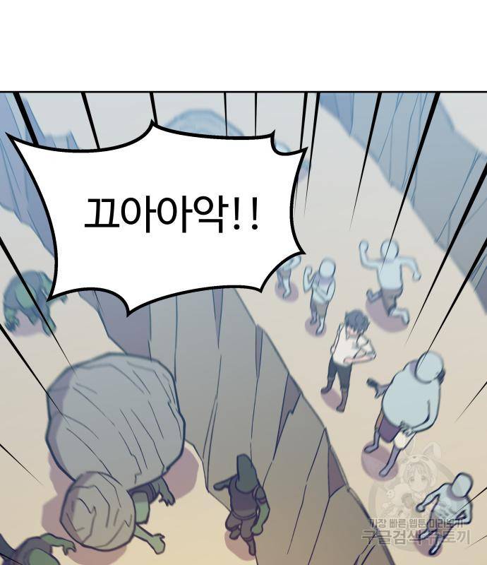 헬스던전 4화 2