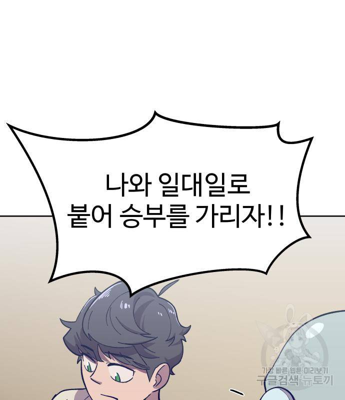 헬스던전 4화 16