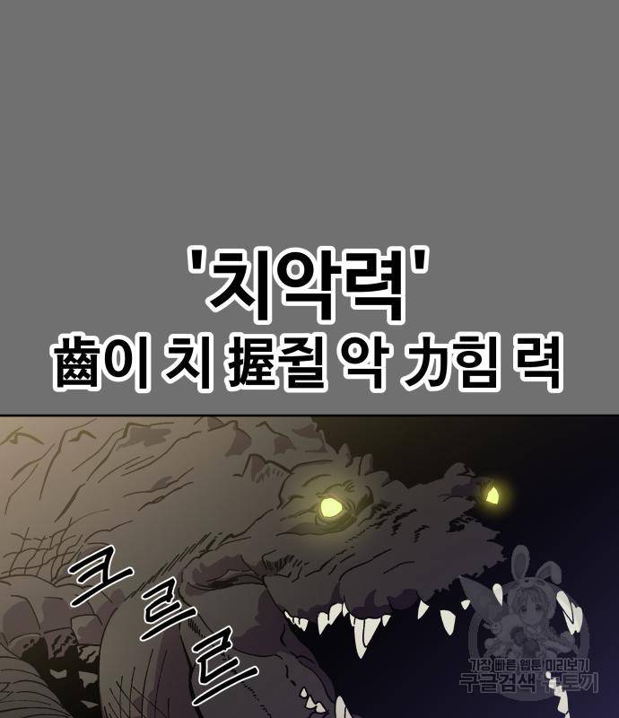 헬스던전 4화 30