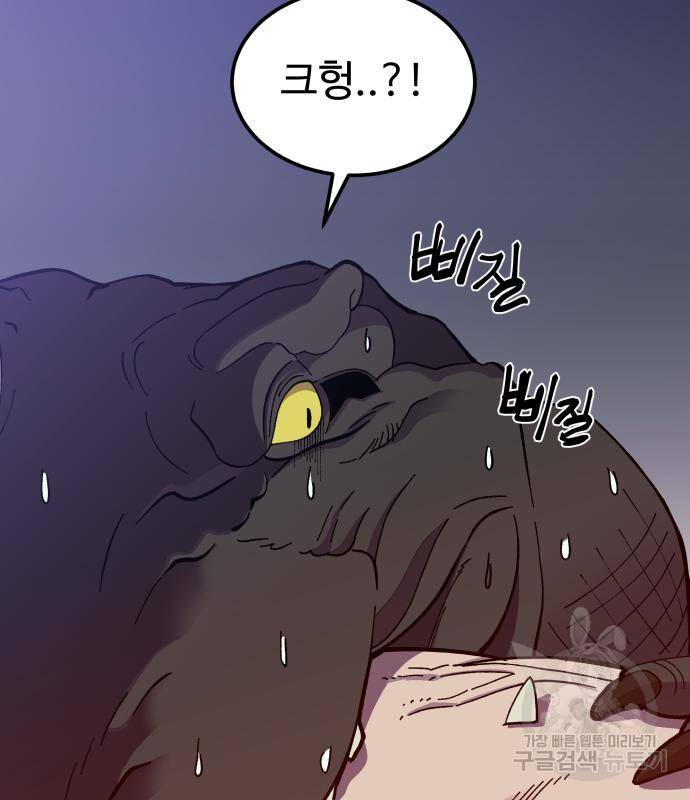 헬스던전 4화 43