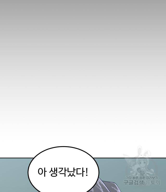 헬스던전 4화 45