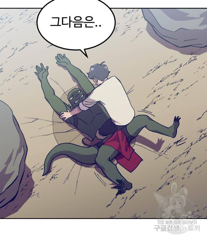 헬스던전 4화 61