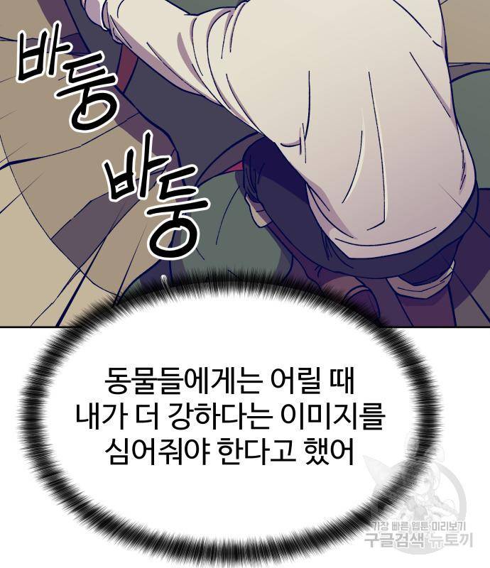 헬스던전 4화 66