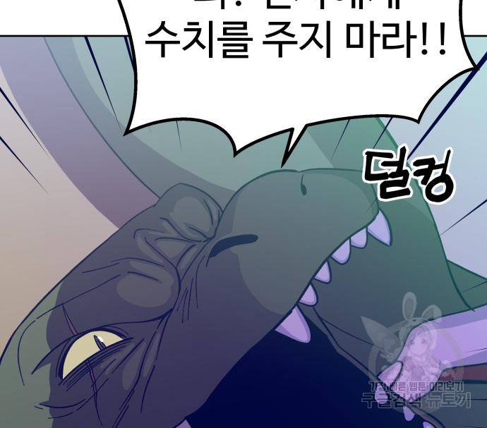 헬스던전 4화 70