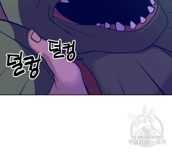 헬스던전 4화 71