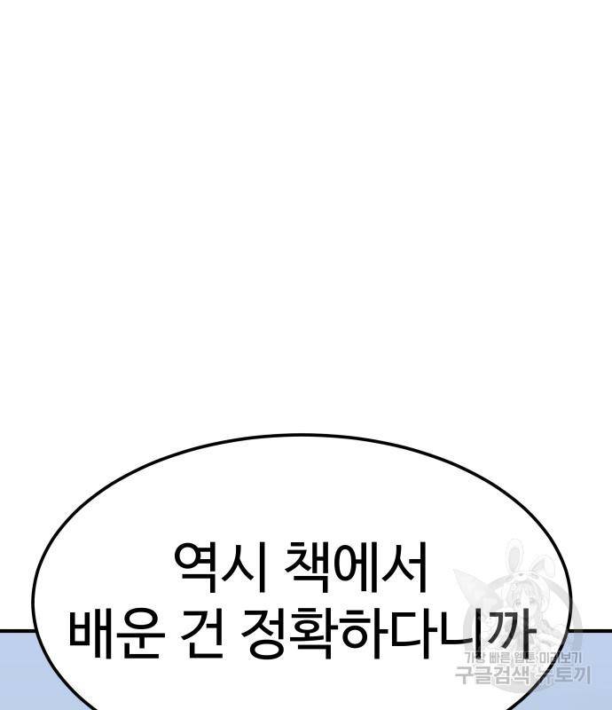 헬스던전 4화 79