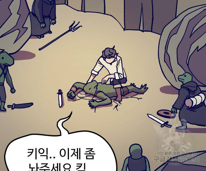 헬스던전 4화 84