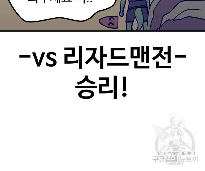 헬스던전 4화 85