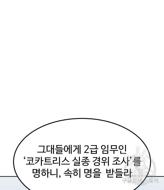 헬스던전 4화 95