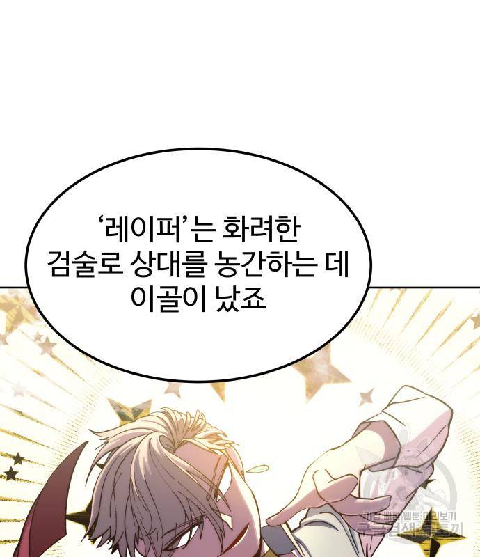 헬스던전 4화 112