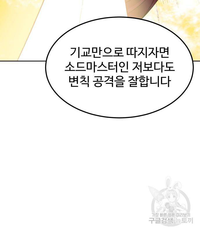 헬스던전 4화 114
