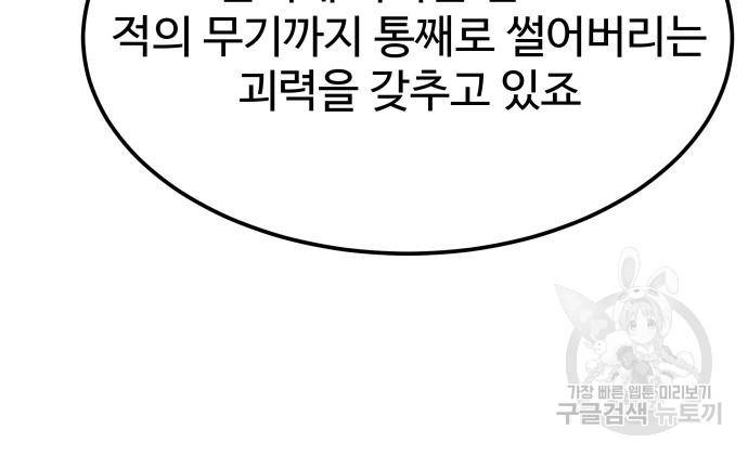 헬스던전 4화 118