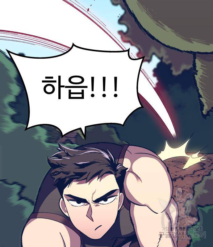 헬스던전 4화 159
