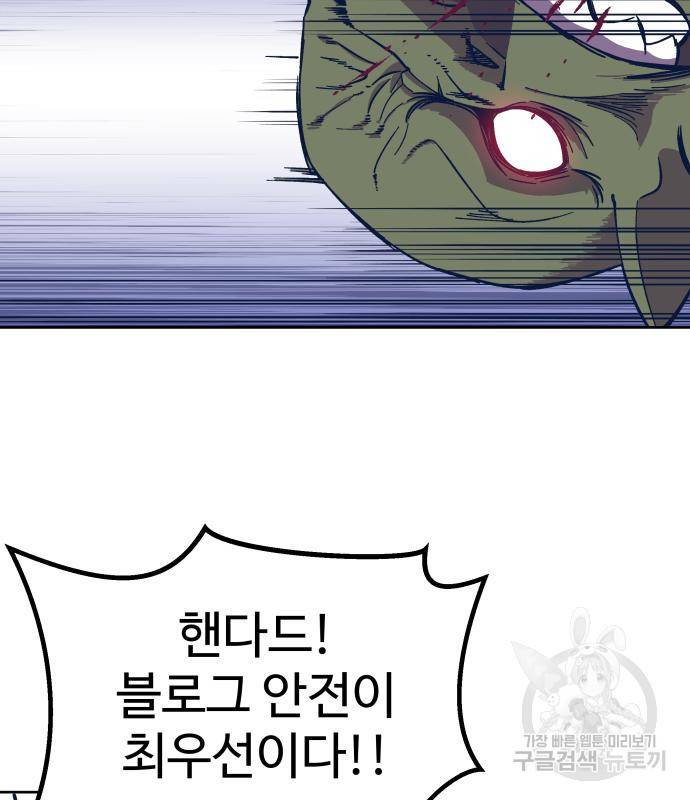 헬스던전 4화 163
