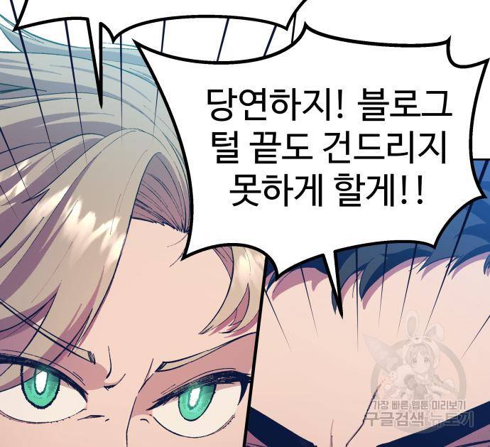 헬스던전 4화 164
