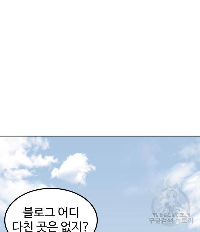 헬스던전 4화 172