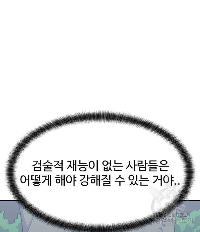 헬스던전 4화 179
