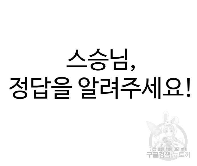 헬스던전 4화 182