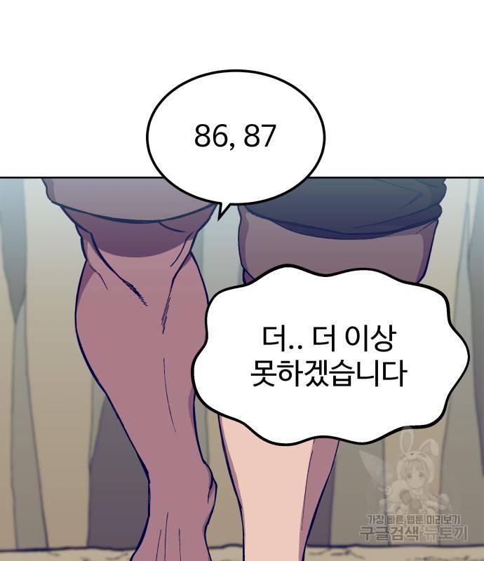헬스던전 4화 183