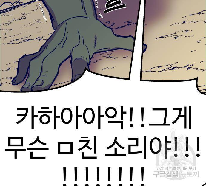 헬스던전 4화 194