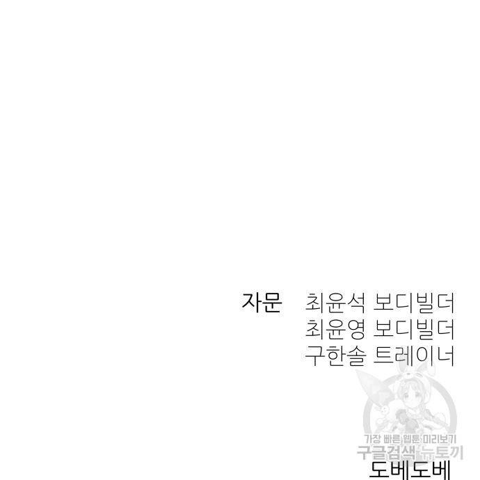 헬스던전 4화 196