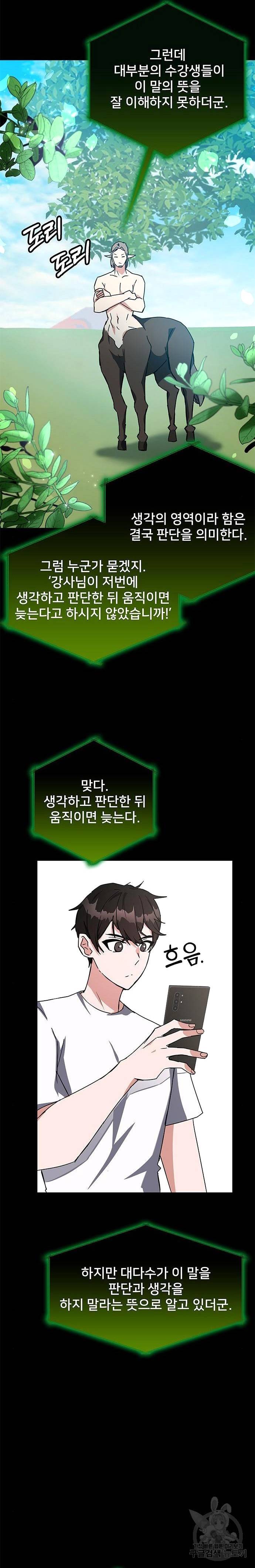 초월자 학원의 수강생이 되었다 23화 5