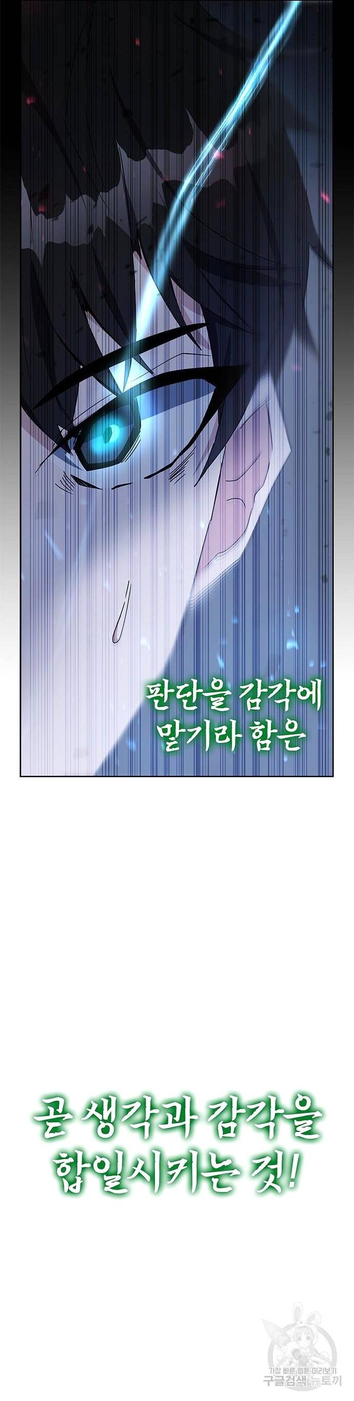 초월자 학원의 수강생이 되었다 23화 8