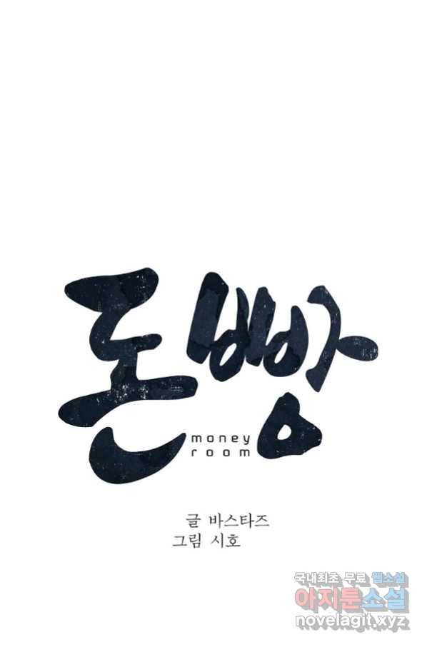 돈빵 45화 1