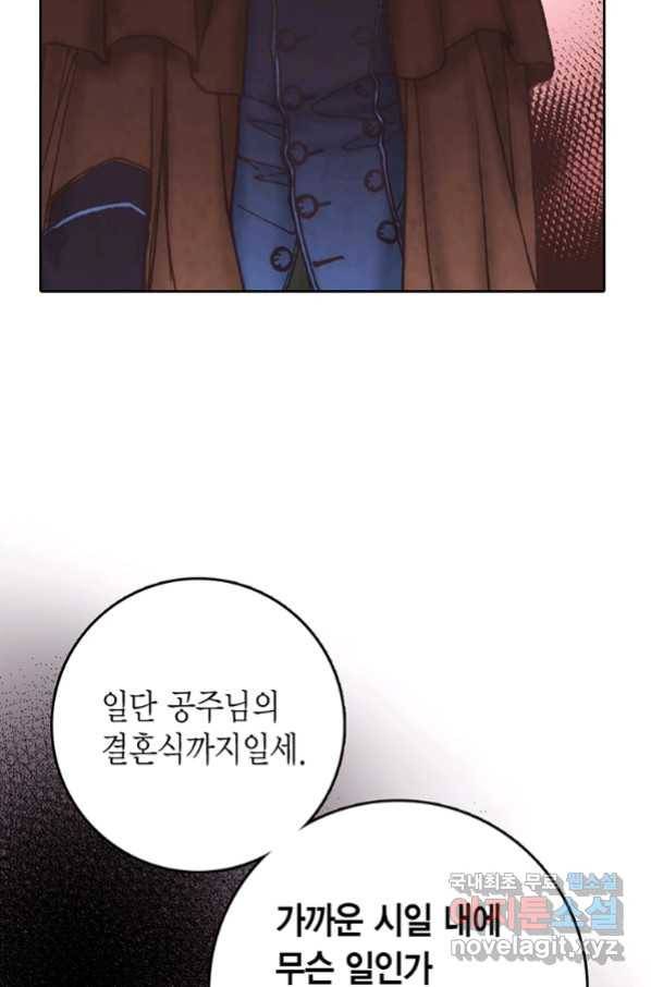 에뷔오네 108화 2
