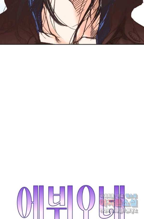 에뷔오네 108화 4