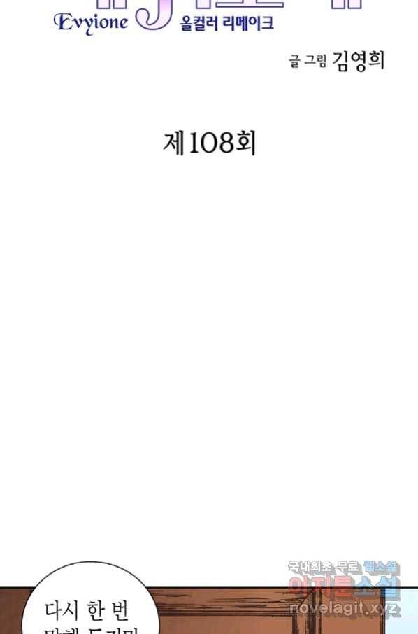 에뷔오네 108화 5