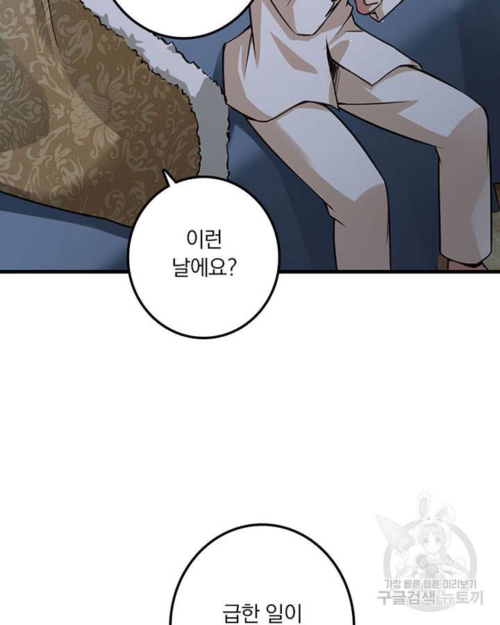 마녀를 지켜라 224화 7