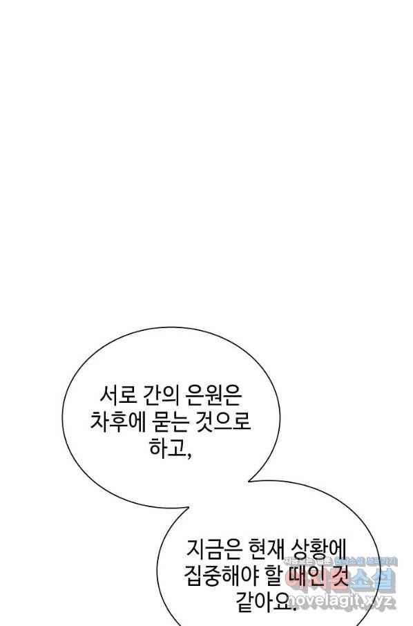 태상교주 숙수되다 196화 2