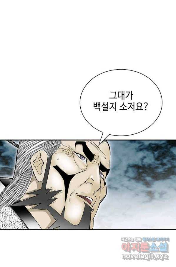 태상교주 숙수되다 196화 4