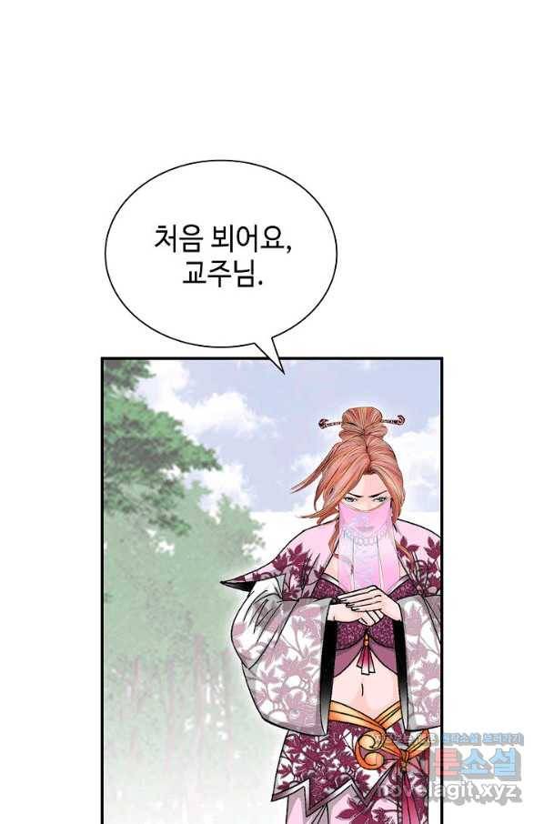 태상교주 숙수되다 196화 5
