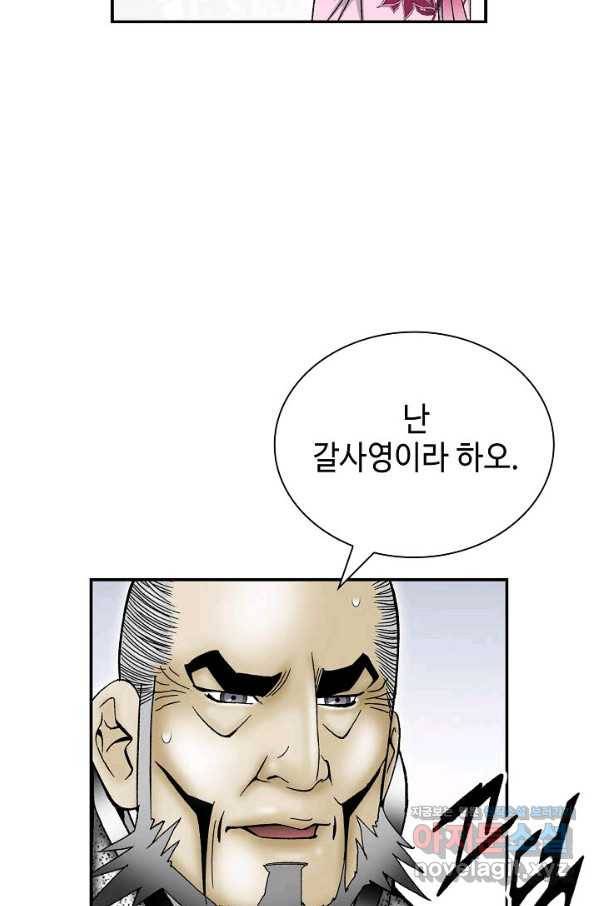 태상교주 숙수되다 196화 6