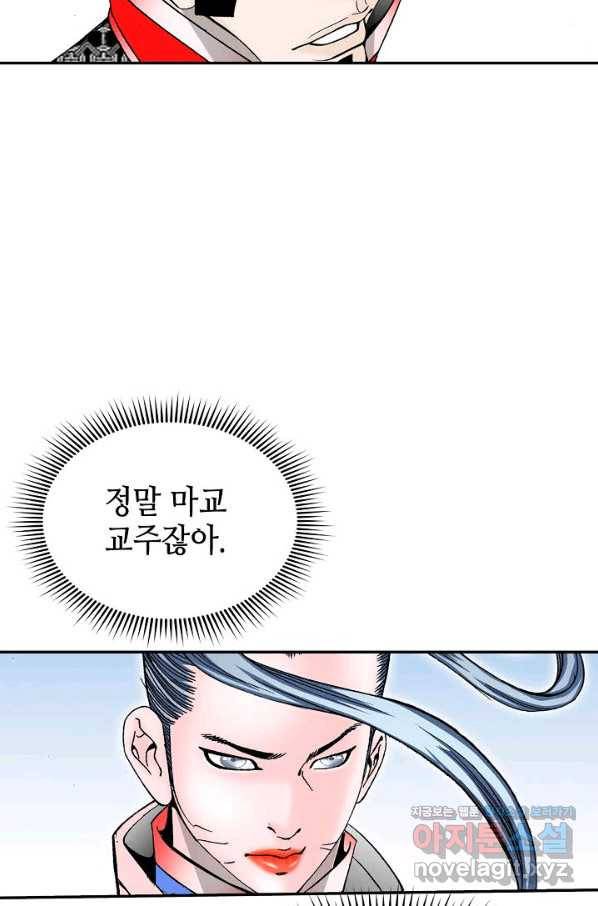 태상교주 숙수되다 196화 9