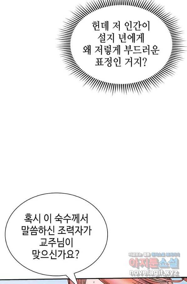 태상교주 숙수되다 196화 10