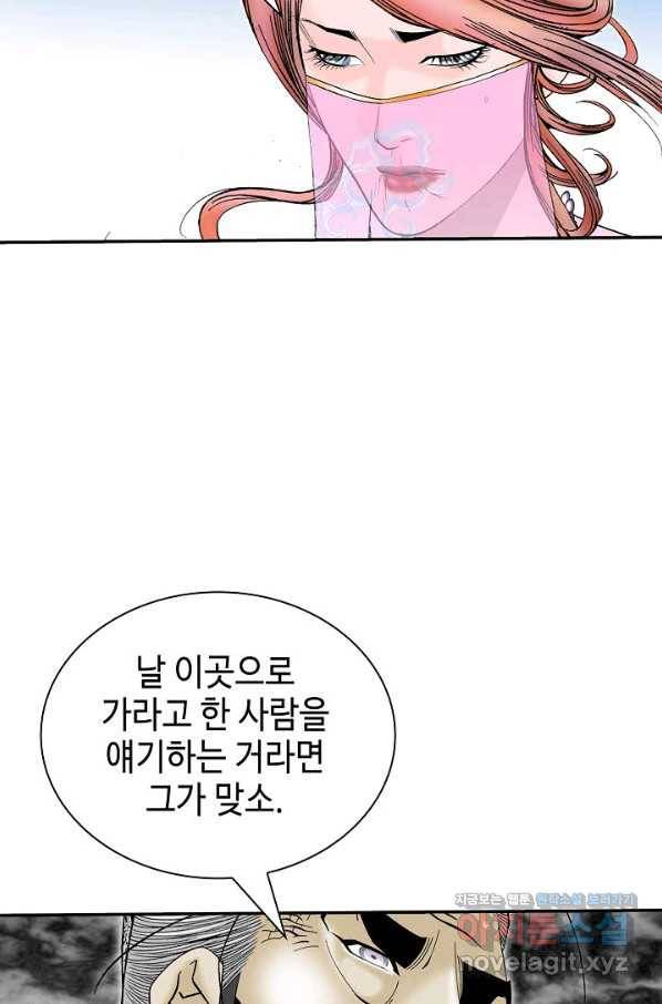 태상교주 숙수되다 196화 11